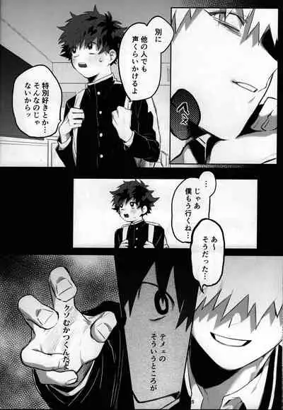 (Douyara Deban no Youda! 22) [!POCO (NAO)] Yume Utsutsu (Boku no Hero Academia)