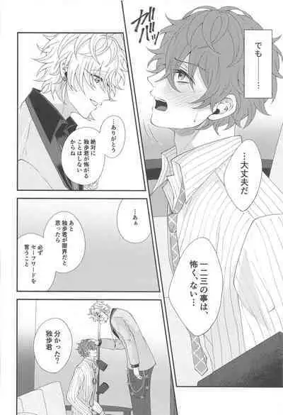 Koyoi wa Hizamazuki Ai ni Oborete - Kneel Down Tonight and Drown in Love.