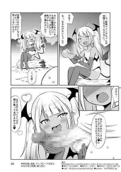 MSGK Succubus ga Nakama ni Shite Hoshisou ni Kochira o Miteiru