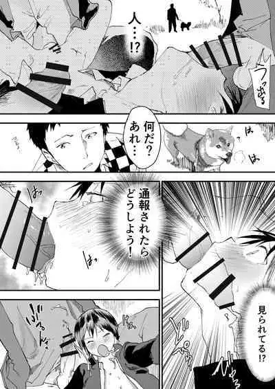 [Shota Mangaya-san (orukoa)] Hatsutaiken wa Chikan! Rinkan! Mesuochi Jigoku!