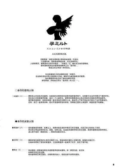 (C79) [Shoujo Kousaku (eltole)] HaraMiruto [Chinese] [牛肝菌汉化]