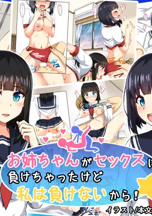 Oneechan ga Sex ni Makechatta kedo Watashi wa Makenai kara!