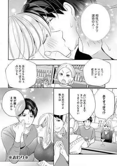 Unmei no Koi wa Sex no Aishou de