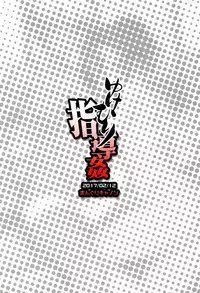 (COMITIA119) [Manguri Cannon (Didori)] Yukemuri Shidoukan [Chinese] [日祈漢化]