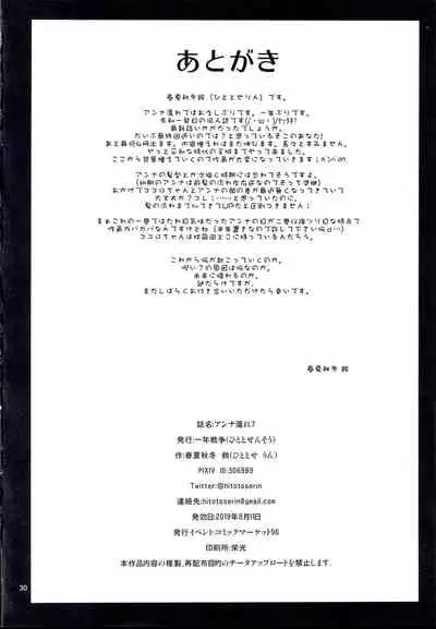 (C96) [Hitotosensou (Hitotose Rin)] Anna Tore 7 (Sennen Sensou Aigis) [Chinese] [靴下汉化组]