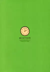 [Rokka (Yuinoz)] Yuuten wa Gozen 2-ji | The fusion point is 2am (Naruto) [English]