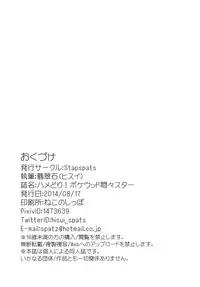 [Stapspats (Hisui)] Hamedori! Pokewood Monmonstar (Pokemon) [Digital]