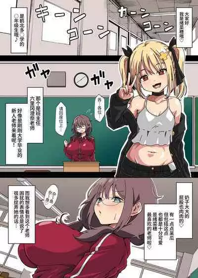 Futanari Onna Kyoushi ga Class no Mesugaki ni Aorarete Ukkari Gachiboko Honki Rape de Seishori Onahole Ningyou ni Shite Shimau Ohanashi | 扶她女教师被班上的雌小鬼嘲讽不小心就将其狂暴雷普给弄成性处理飞机杯人偶的故事