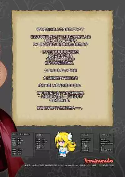 [KAMINENDO.CORP (Akazawa RED)] Makoto ni zannen desu ga bouken no sho 8 wa kiete shimaimashita.[Chinese][Digital]