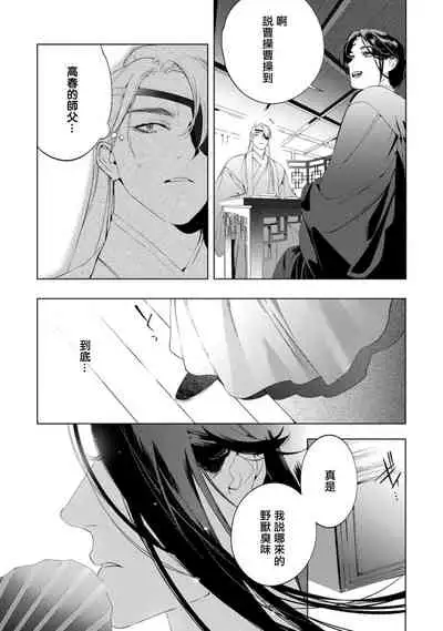 Hu Yan Zhuan act.1-3