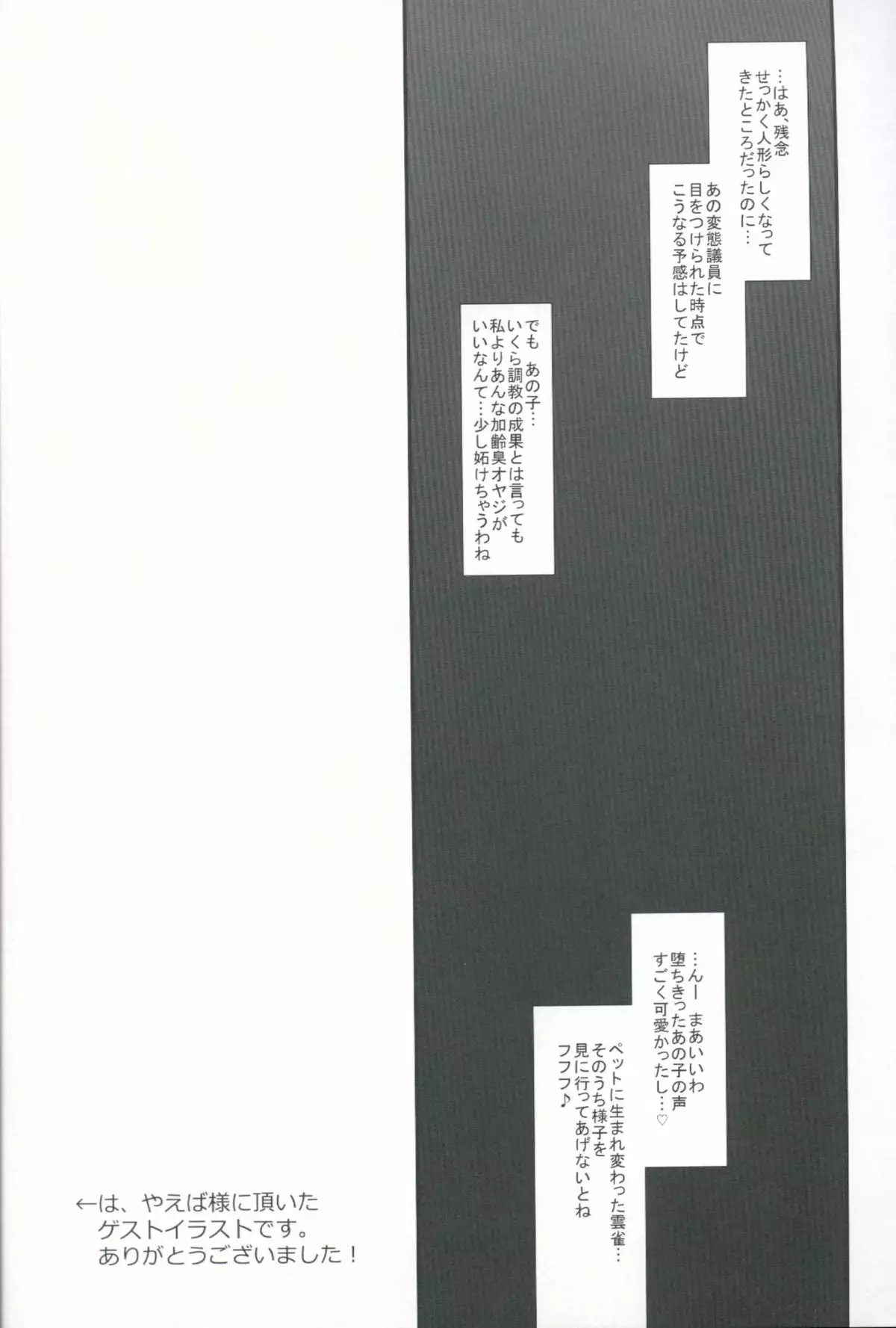 Aigan Ningyou Hibari