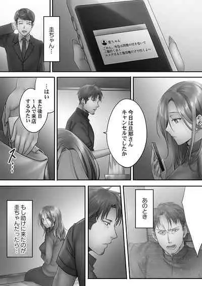 [FFC] Netori Esthe de, Konya, Tsuma ga..... Mitsuyokuhen [Digital]