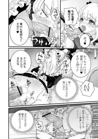 Gekkan Web Otoko no Ko-llection! S Vol. 71