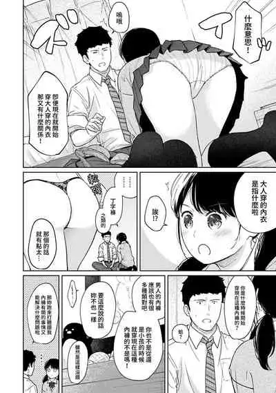 1LDK+JK Ikinari Doukyo? Micchaku!? Hatsu Ecchi!!? | 1LDK+JK 突然間展開同居？ 極度貼近！？初體驗！？ Ch. 18-35