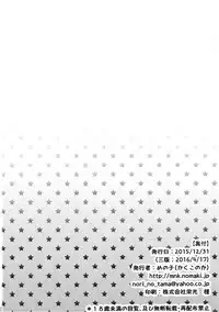 (C89) [Kakukonoka (Menoko)] Boku no Ichinichi Gentei Kanojo wa Otokonoko Idol! (PriPara) [Chinese] [瑞树汉化组]