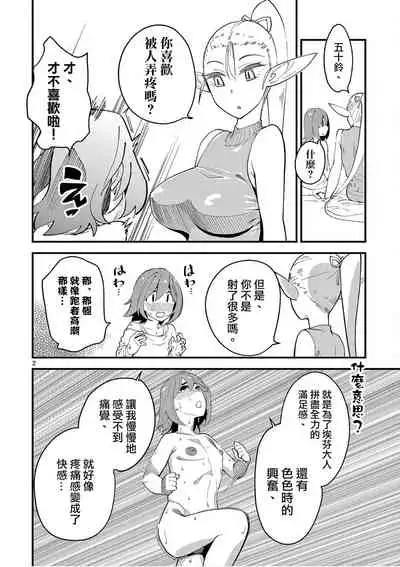 精靈女王大人！ch5