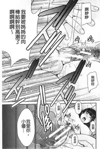 [Moriya Gia] Ane Tsuki | 姊附身 [Chinese]