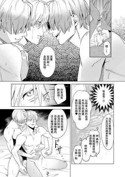 [Mamewo] Yoru ga Akeru Toki 1-4 | 夜色将尽时1-4 [Chinese] [莉赛特汉化组]