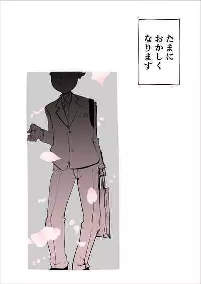 Musuko no Seishori ni Shippai Shimashita