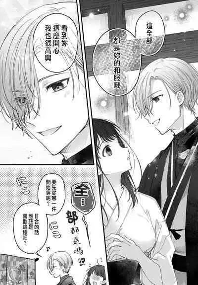 Tsuki e no Yomeiri 1-5