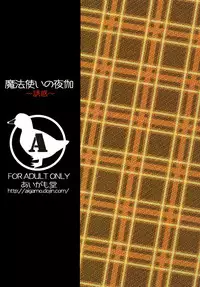 [Aigamodou (Ayakawa Riku)] Mahou Tsukai no Yotogi -Yuuwaku- (Mahou Tsukai no Yoru) [Digital]