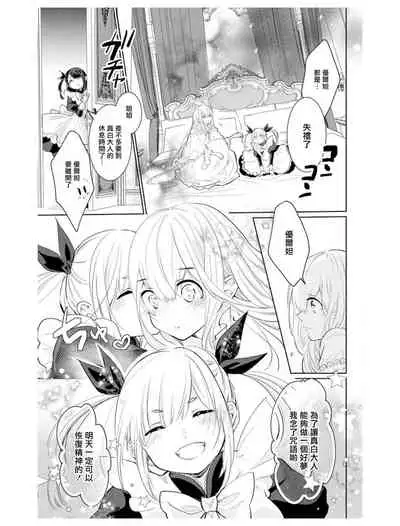 out bride —异族婚姻— 05-08 [Chinese] [冒险者公会]