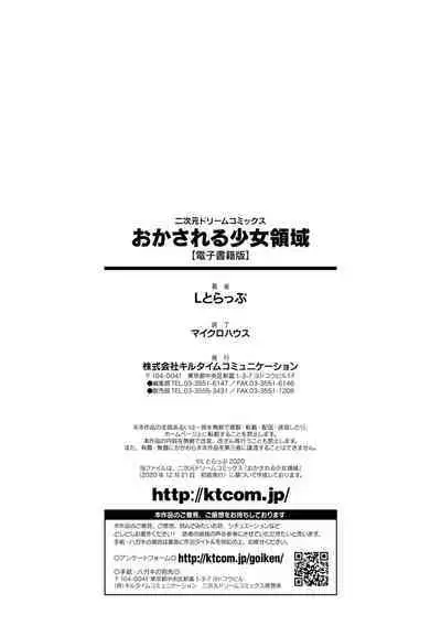 Okasareru Shoujo Ryouiki - Fucked & Invaded Girl genitals