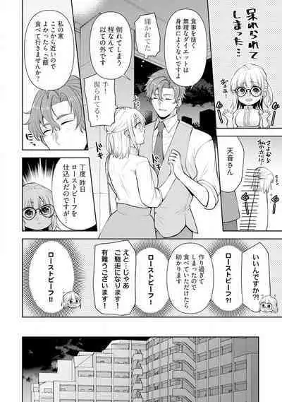 [Aono Akira] Ippai Kudasai, Yagami-san 〜 Karada no Aishō Batsugun! Akogare Jōshi ni Maiban Aisa Retemasu 〜 1-4