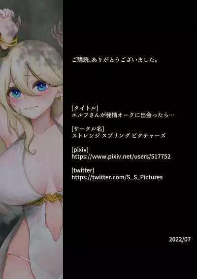 Elf-san ga Hatsujou Orc ni Deattara... | When and Elf Meets an Orc in Heat...