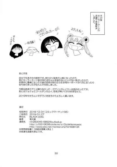 Doyoubi no Joshi wa Gaman Dekinai 2