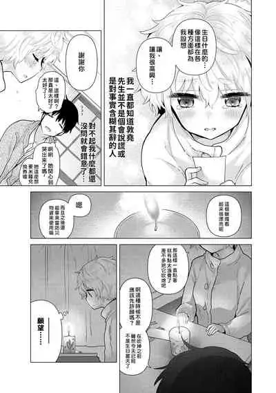 Noraneko Shoujo to no Kurashikata | 與野貓少女一起生活的方法 Ch. 22-31