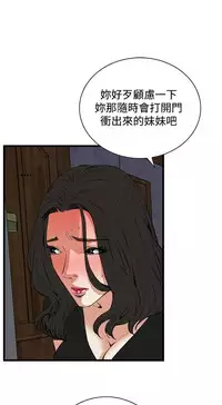 Take a Peek 偷窥 Ch.39~64 [Chinese]中文