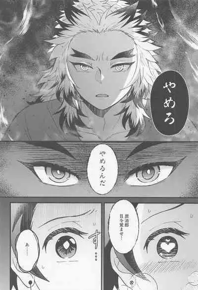 (Rekka no Omoi o Kimi ni Hoshi ni Negai o. 2022) [Ashitsubo (Ashinoura)] Saiminkan ga Shitai desu (Kimetsu no Yaiba)