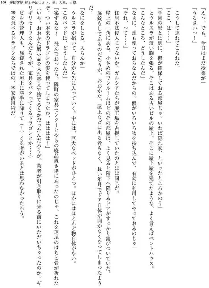 Enjo Kouhai - Oshiego ha Elf, Dragon, Mermaid, Werewolf