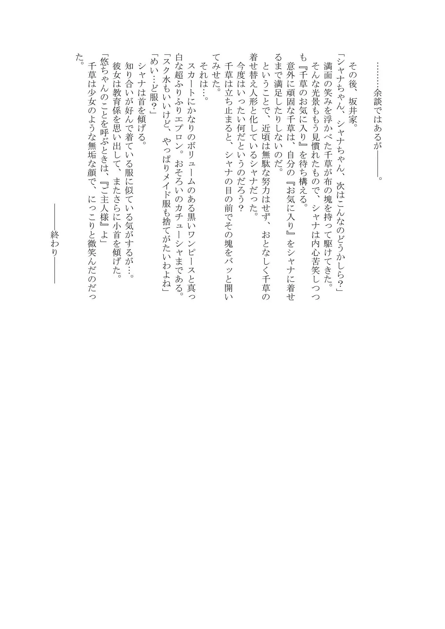 Shana wo matometetosetora