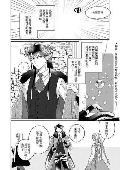 [Saegusa Macoto] i sekai kara kita maō-sama ni kōryaku sa re-sōte ゙ su! | 快要被来自异世界的魔王大人攻略了! 1-5 end [Chinese] [莉赛特汉化组]