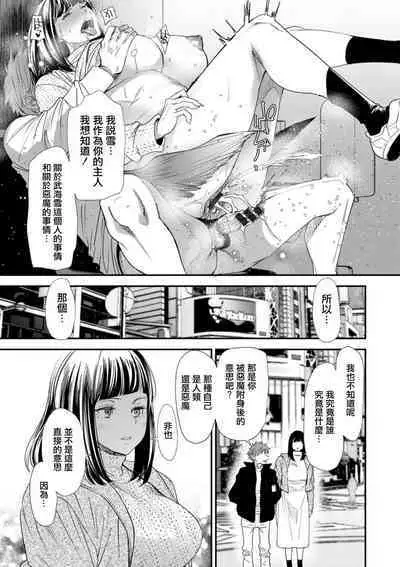 Inma Joshi Daisei no Yuuutsu Ch. 5 Yuki no Kokuhaku | 淫魔女子大生の憂鬱 第5話 雪的告白