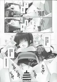 (C90) [Takanaedoko (Takanae Kyourin)] Imouto no Otetsudai 7 [Chinese] [轻微汉化]