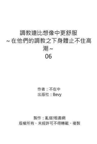 [Inainaka] Shihai sareru no ga Ore no Sei ~Iki kuruu you ni Shitsukerateta Karada~ | 調教遠比想像中更舒服～在他們的調教之下身體止不住高潮～ Ch. 1-10 [Chinese] [Decensored] [Digital]
