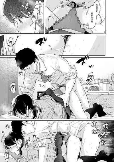 1LDK+JK Ikinari Doukyo? Micchaku!? Hatsu Ecchi!!? | 1LDK+JK 突然間展開同居？ 極度貼近！？初體驗！？ Ch. 18-36