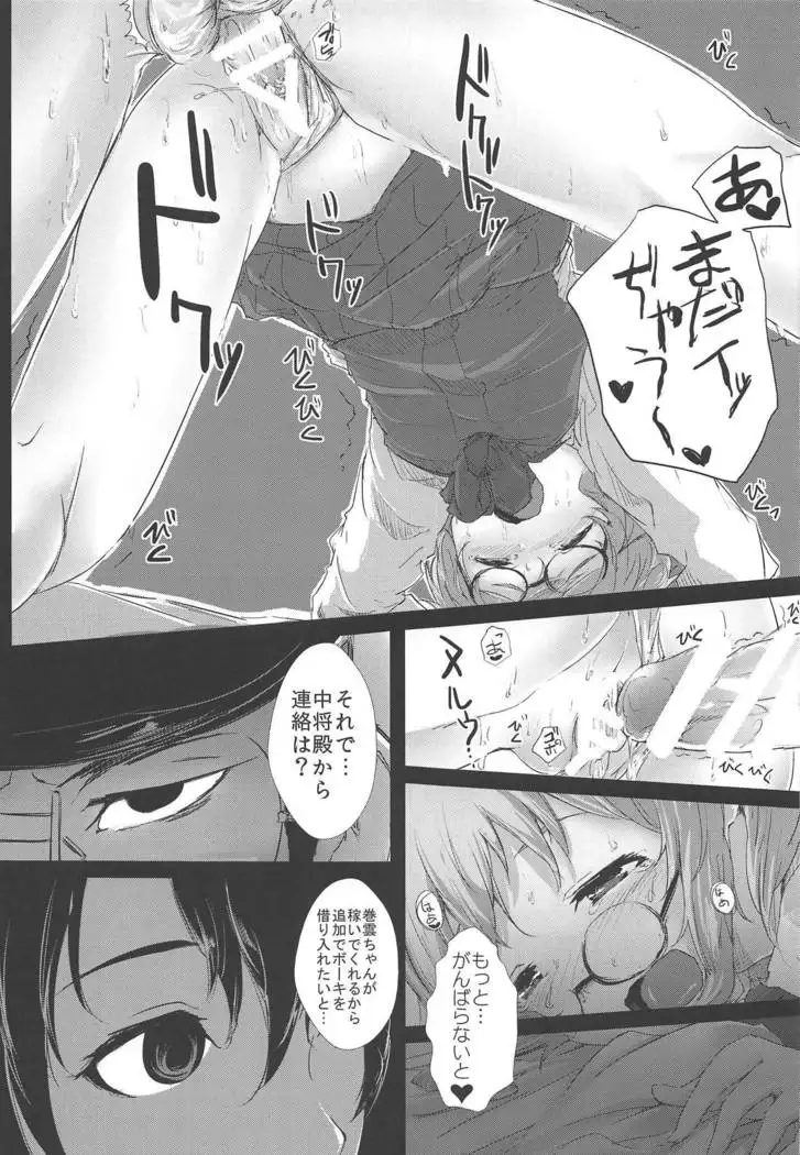 Makigumo Ganbarimasu