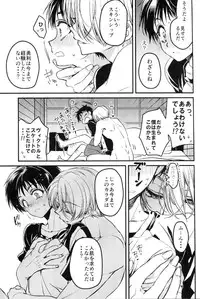 (C91) [RIRIADOLL (Takewakamaru)] Sukinshippu!!! (Yuri on Ice)