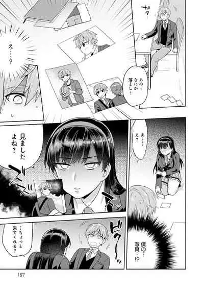 Suki dakara Shiboritai - I wanna squeeze you because I love you