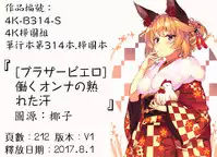 [Brother Pierrot] Hataraku Onna no Ureta Ase [Chinese]