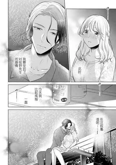 [Hanamine Fuyu] Dekiai moratoriamu outotsuna futari ga pea ni naru made | 溺爱，青涩 直到格差二人配平之时 [Chinese] [莉赛特汉化组]