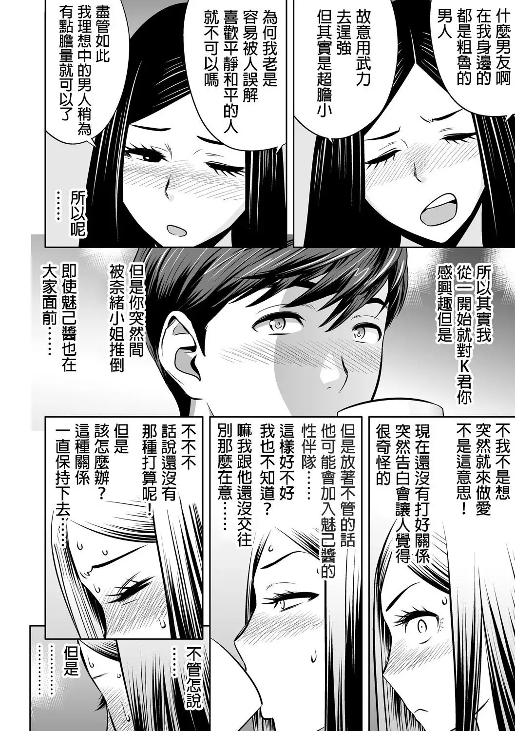 Gal Ane Shachou to Harem Office ~SEX wa Gyoumu ni Fukumimasu ka?~ Ch. 1-5
