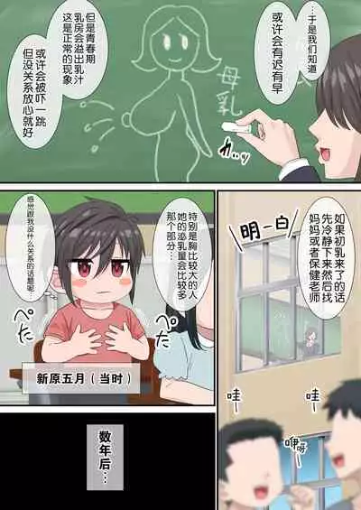 [PO Buyuu (Nagi Ichi)] Sakunyuu kara Hajimaru Seishun ~Volley-bu Shushou to Manager no Baai~ [Chinese]