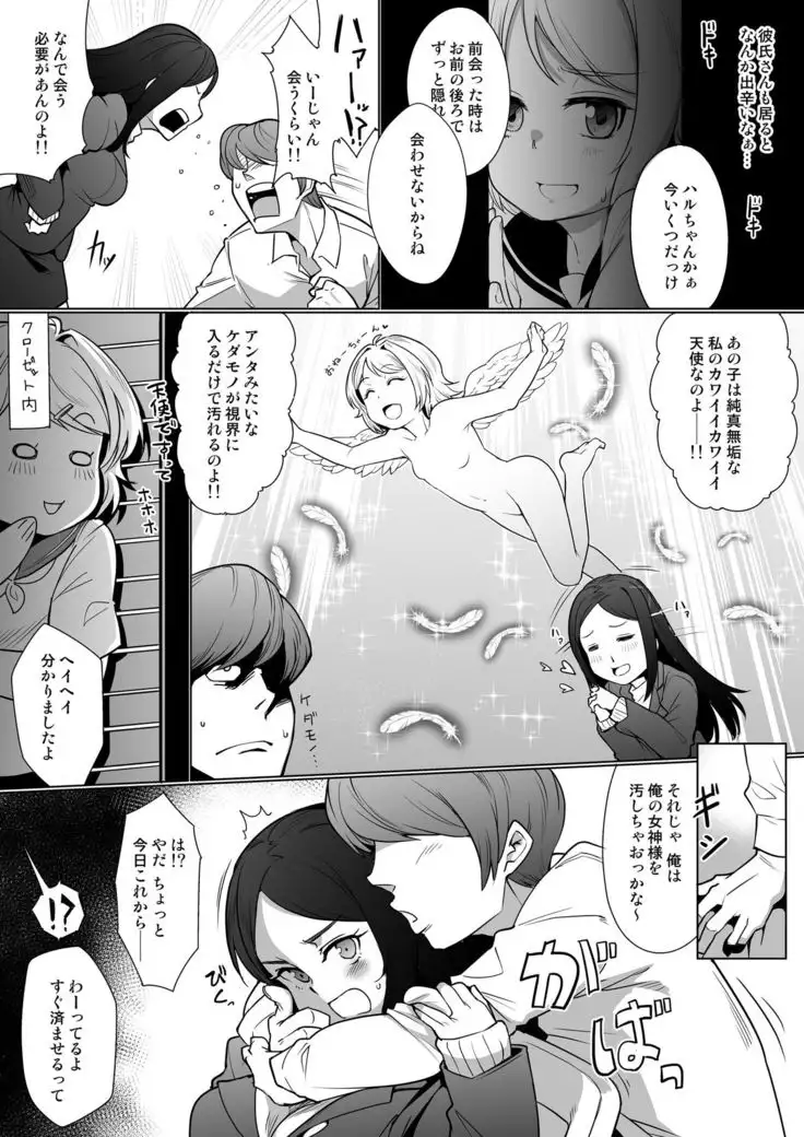 Kanojo no Imouto o Choukyou Shite Sex ni Mazame Sasechau Hanashi. ~Hajimete no Ecchi Hen~