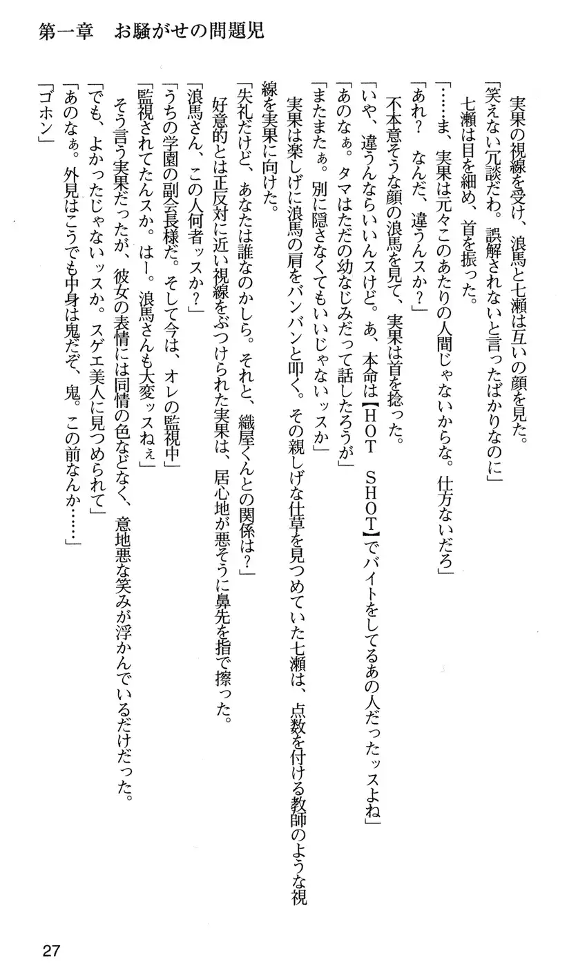 下級生2 七瀬SECRET TRACK