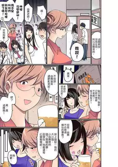 [Maitaimu] Manchira shiteru JK o Hakken shita node Gakuen Nai de Choukyou shite mita | 暴露狂女子高中生的日常生活 學校內的變態調教 Ch.1-24 [Chinese]